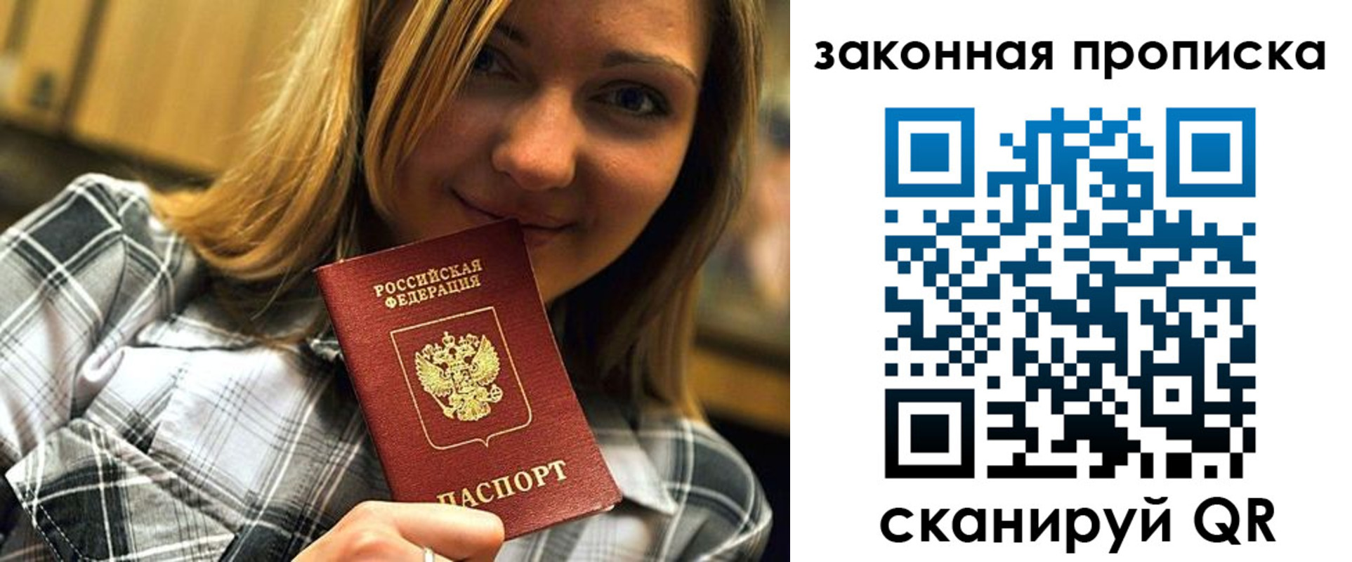 прописка паспорт в Нововоронеже
