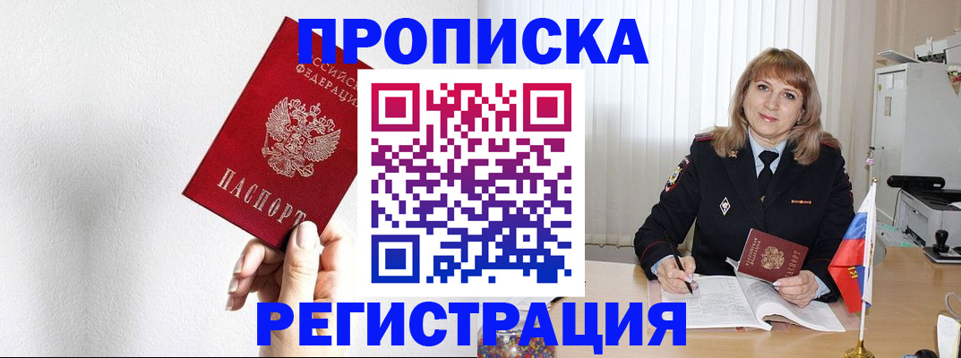 временная регистрация надежно в Нововоронеже