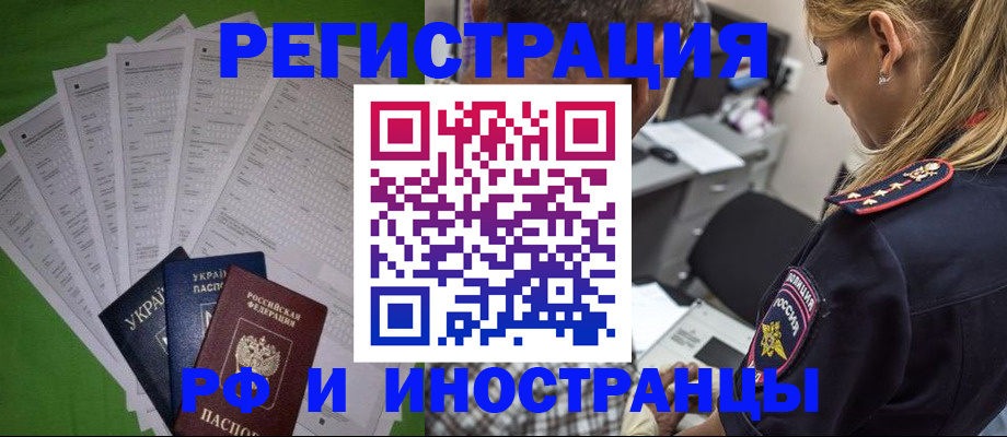 временная регистрация поиск в Нововоронеже