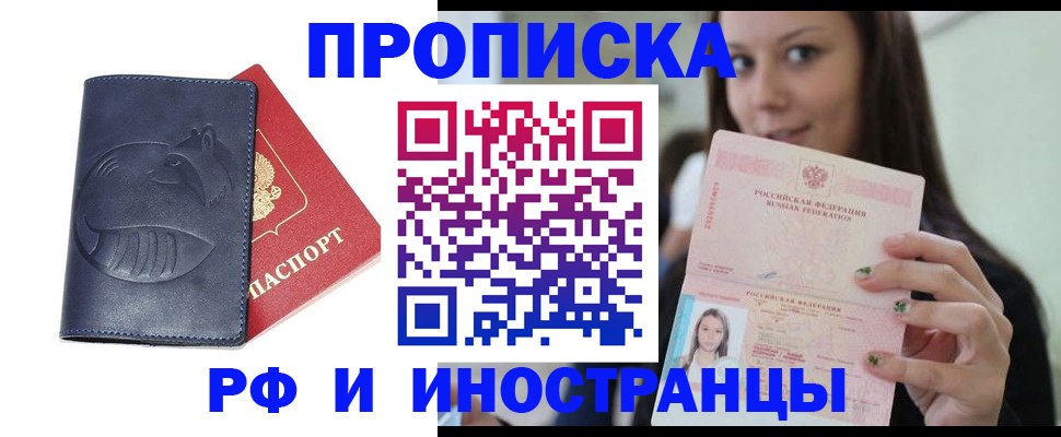 прописка регистрация в Нововоронеже