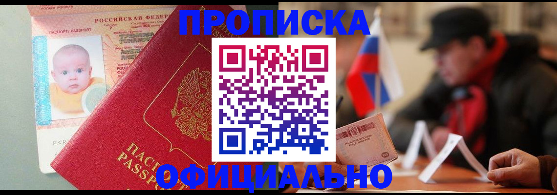 прописка паспорт в Нововоронеже