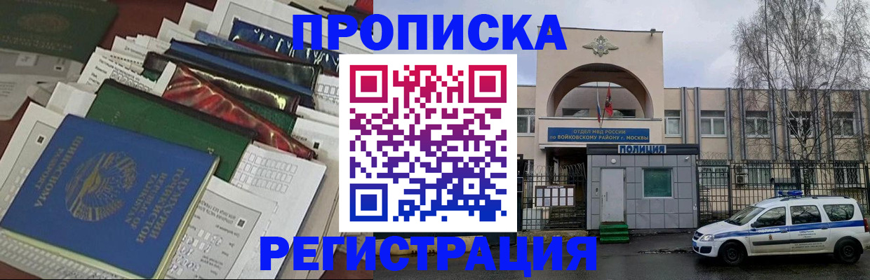 временная регистрация адрес в Нововоронеже