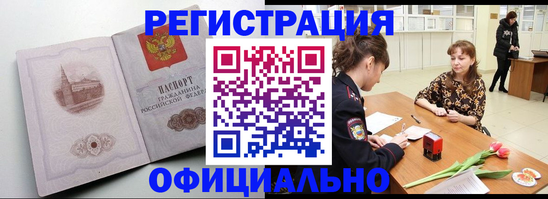 прописка регистрация в Нововоронеже